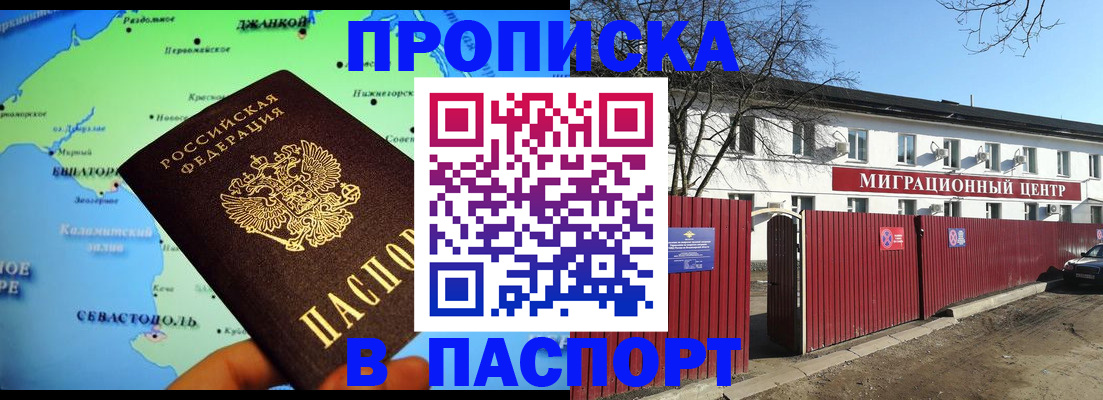 прописка гарантия в Нижнекамске